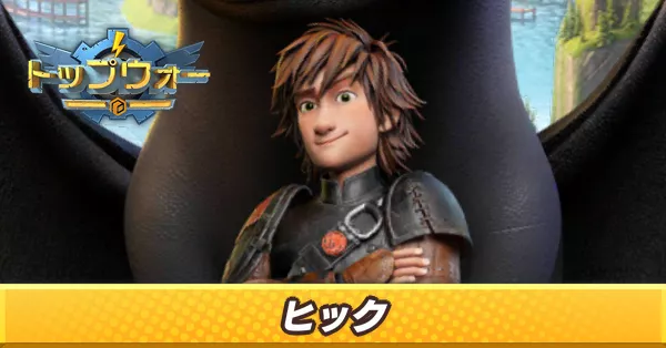 ヒック_アイキャッチ