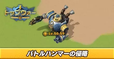 バトルハンマーの侵略