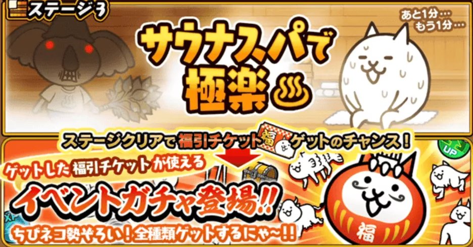 福引チケットを集める