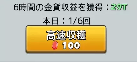 ダイヤで高速収穫