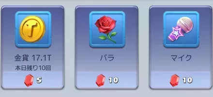 ダイヤでアイテム商店利用