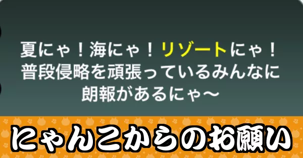 にゃんこからのお願い_サムネ