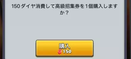 ダイヤでガチャ