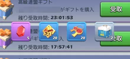 連盟ギフトでダイヤ入手