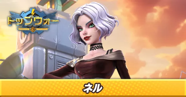 ネル_アイキャッチ