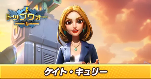 ケイト・キュリー_アイキャッチ