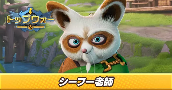 シーフー老師_アイキャッチ