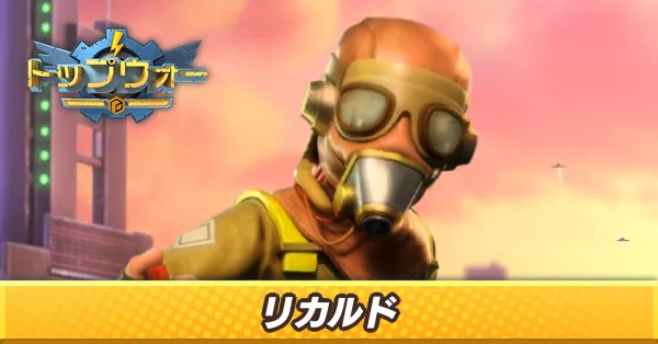 リカルド_アイキャッチ