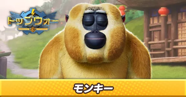 モンキー_アイキャッチ