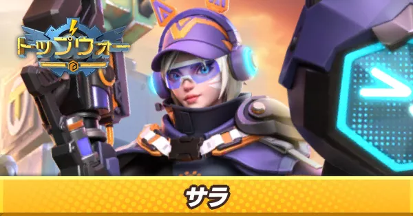 サラ_アイキャッチ