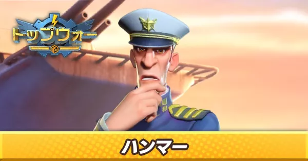 ハンマー_アイキャッチ