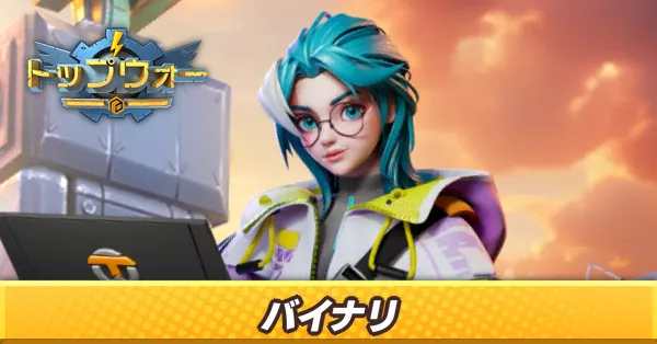 バイナリ_アイキャッチ