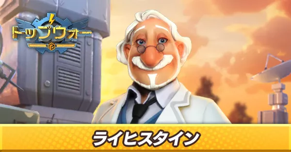 ライヒスタイン_アイキャッチ