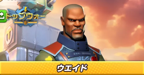 ウェイド_アイキャッチ