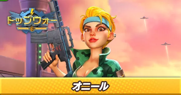 オニール_アイキャッチ