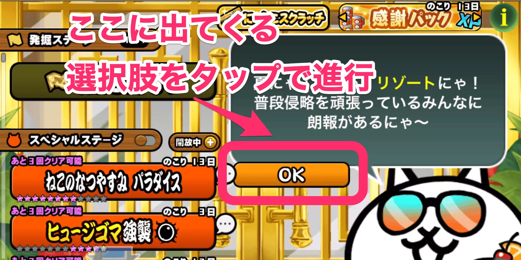 選択肢をタップで進行