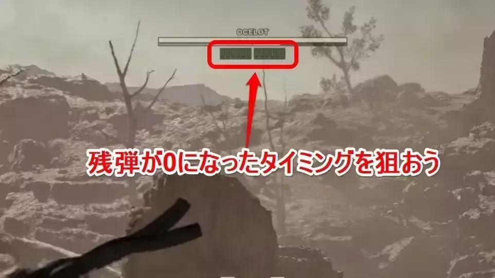 リロードタイミングを狙う