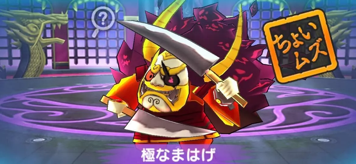 極なまはげ攻略方法