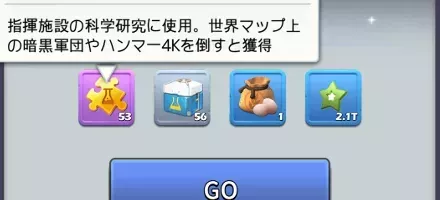レーダー任務で重要施設設計図入手