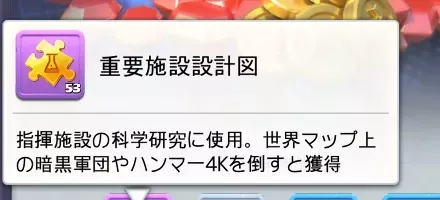 重要施設設計図