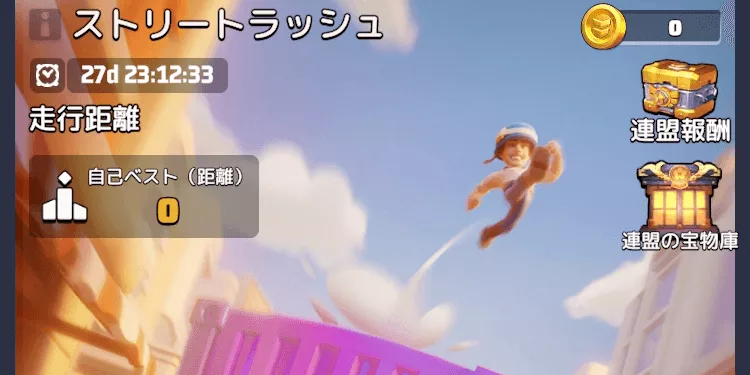 ストリートラッシュ