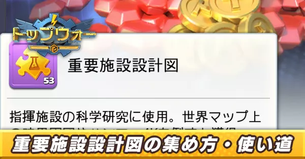 重要施設設計図_アイキャッチ