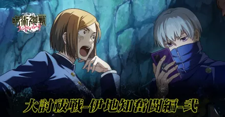 大討祓戦伊地知奮闘編2