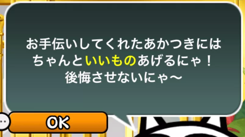 いいものをあげる