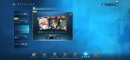 ショップで購入可能