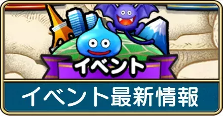 イベントの最新情報