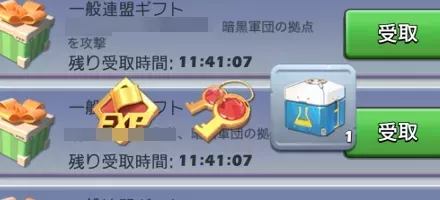 連盟ギフトで科学アイテム入手