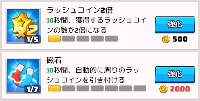 ラッシュコインを消費してバフ効果を強化する