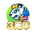 3周年画像