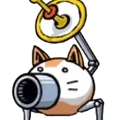 にゃんこ砲(主砲)