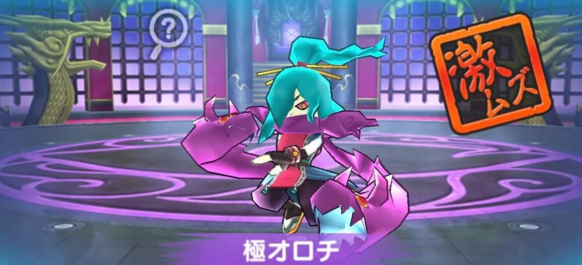 極オロチ攻略方法