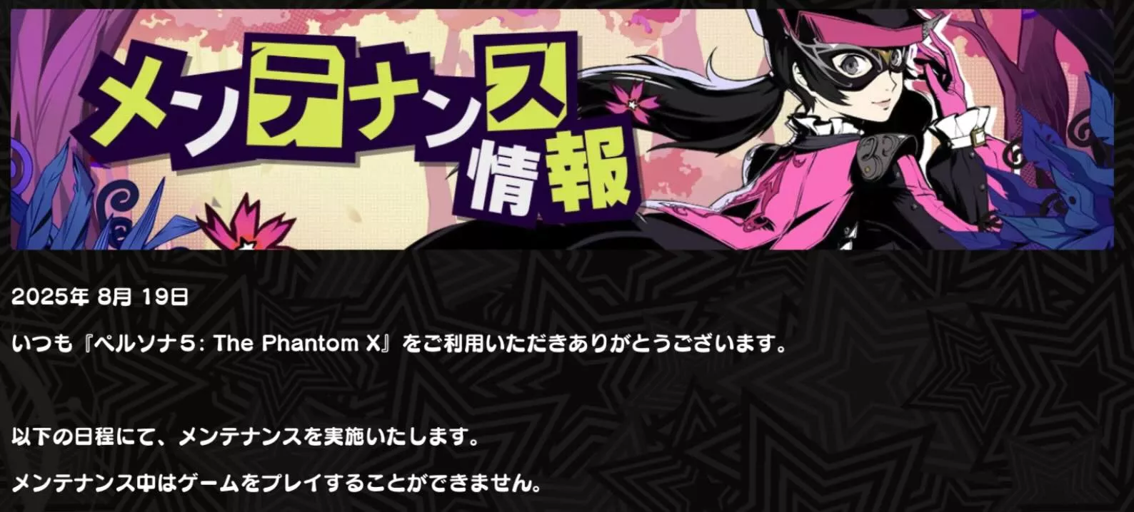 4アプデに伴うメンテナンスが終了