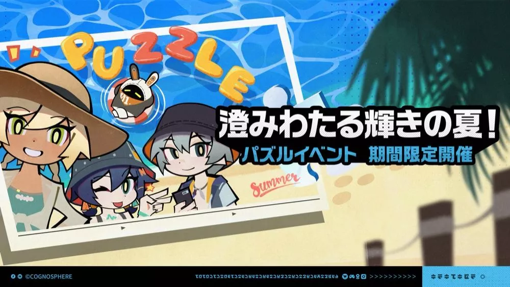 澄みわたる輝きの夏の攻略