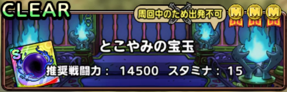 とこやみの宝玉