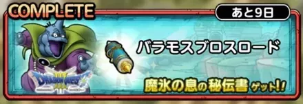 バラモスブロスロード画像