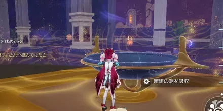暗黒の潮吸収