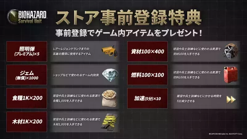 事前登録報酬_resized