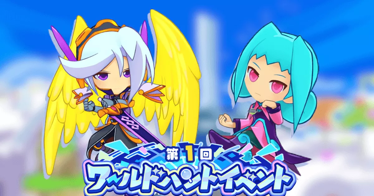 第1回ワールドハントイベント