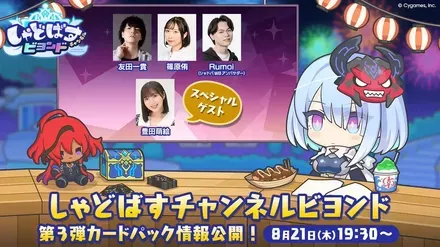 しゃどばすチャンネル