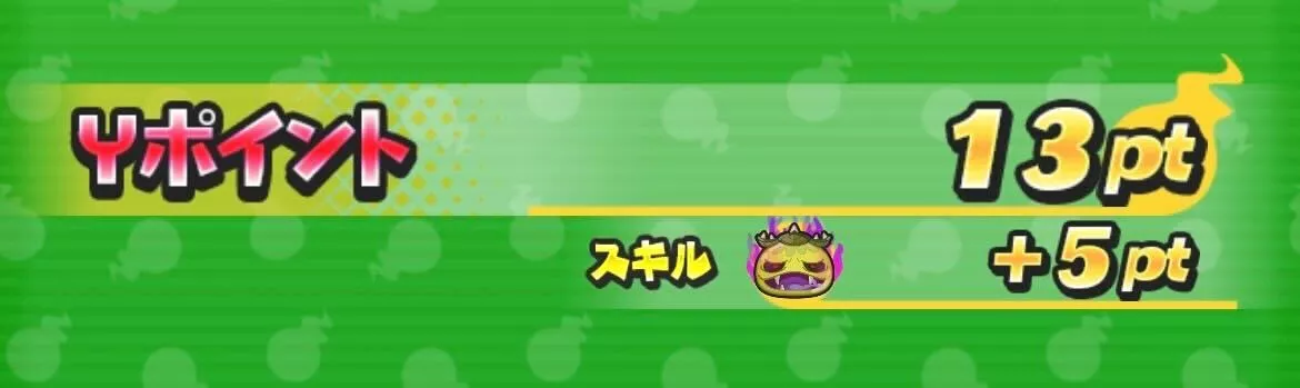 周回してYポイントを稼ぐ