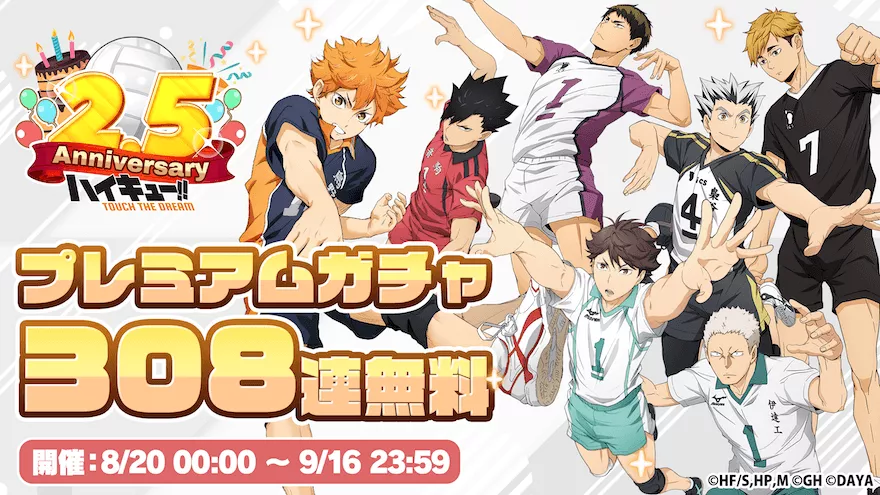 ガチャ最大308連無料