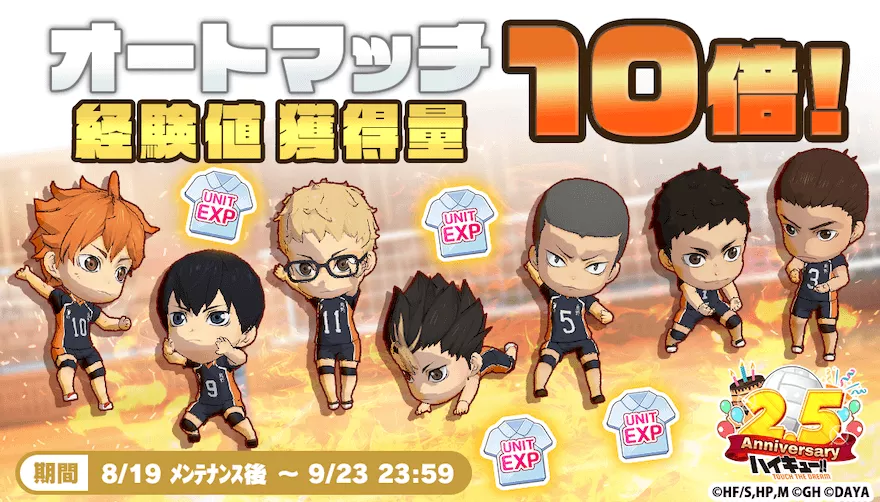 オートマッチ経験値10倍