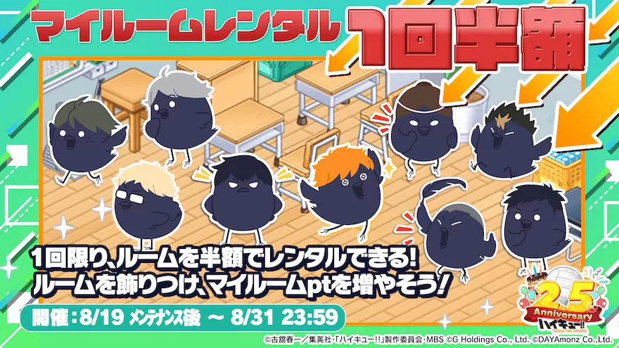 マイルームでレンタル1回半額