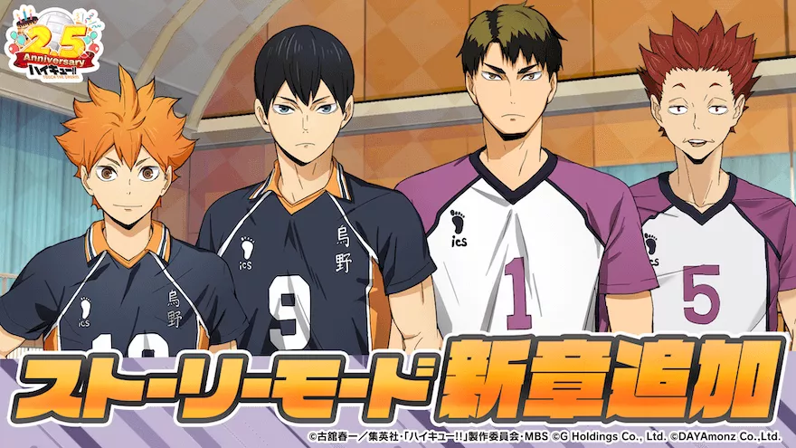 ストーリー新章追加