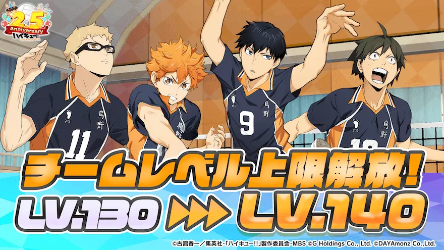 プレイヤーレベル上限解放