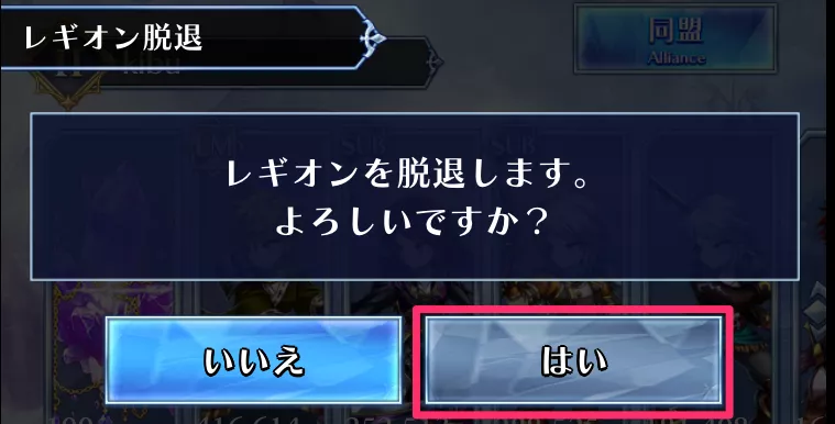 レギオン_加入方法